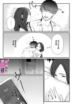 Page 134 of Risei O Sutete, Doukei O Daku~04话