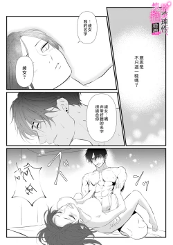 Page 22 of Risei O Sutete, Doukei O Daku~04话