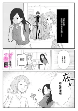 Page 38 of Risei O Sutete, Doukei O Daku~04话