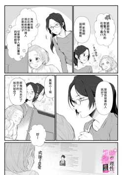 Page 3 of Risei O Sutete, Doukei O Daku~04话