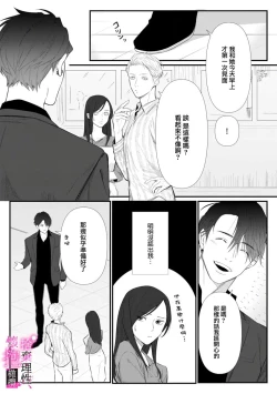 Page 45 of Risei O Sutete, Doukei O Daku~04话