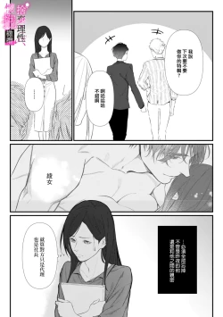Page 46 of Risei O Sutete, Doukei O Daku~04话
