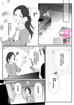 Page 4 of Risei O Sutete, Doukei O Daku~04话