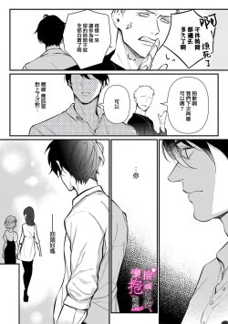 Page 81 of Risei O Sutete, Doukei O Daku~04话