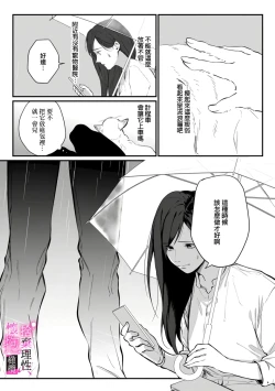 Page 83 of Risei O Sutete, Doukei O Daku~04话