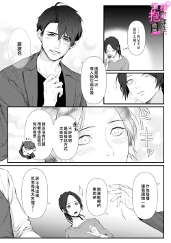 Page 8 of Risei O Sutete, Doukei O Daku~04话