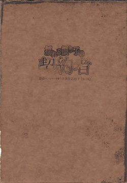 Page 1 of Yureru Furiko no Keiyakusha