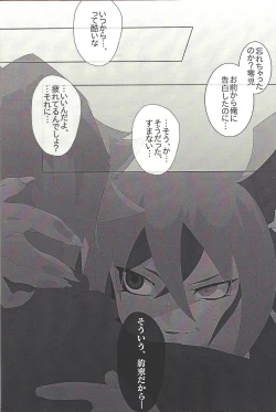 Page 3 of Yureru Furiko no Keiyakusha