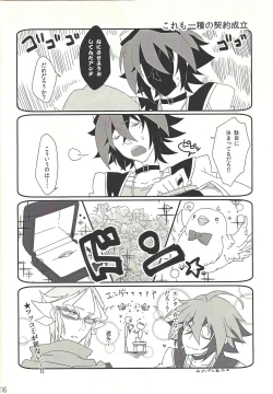 Page 5 of Yureru Furiko no Keiyakusha