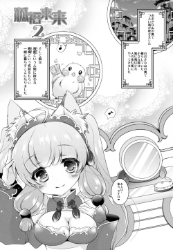 Page 2 of Hufu Lailai 2