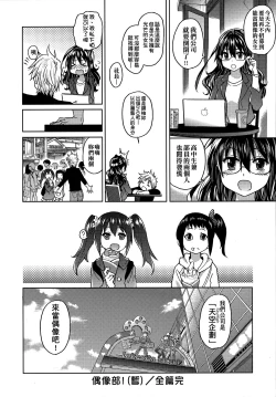 Page 200 of Aibuka!| 偶像部!（暫）