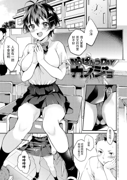Page 1 of No Pants Day Kanojo