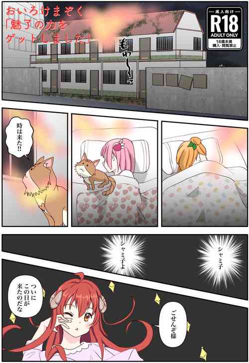 Download Oiroke Mazoku "Miryou no Chikara o Get Shimashita"