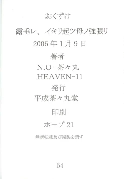 Page 54 of Tsuyutare Ikiritatsu Haha no Kowabari | Mother's Hard On