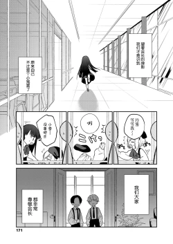 Page 6 of Boku-tachi Nakama Iri