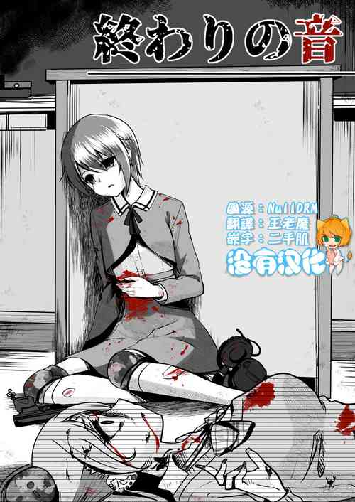 Download Owari no oto