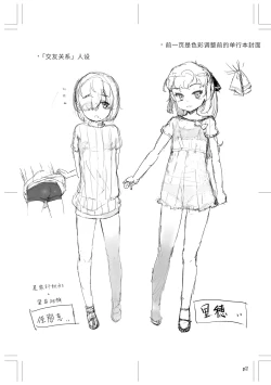 Page 205 of Naisho no Happyoukai. - A Secret Recital | 秘密的发表会