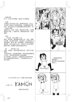 Page 218 of Naisho no Happyoukai. - A Secret Recital | 秘密的发表会