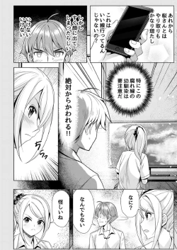 Page 29 of Mou Sukoshi de Oku made Sounyuu Haicchau yo? Iinchou ni Yuuwaku Sarete Naka made Zecchou Massage