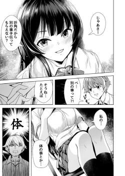 Page 5 of Mou Sukoshi de Oku made Sounyuu Haicchau yo? Iinchou ni Yuuwaku Sarete Naka made Zecchou Massage