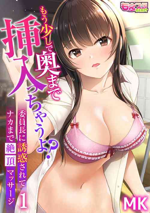 Download Mou Sukoshi de Oku made Sounyuu Haicchau yo? Iinchou ni Yuuwaku Sarete Naka made Zecchou Massage