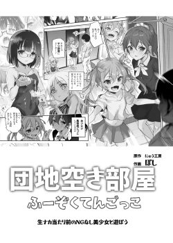 Page 2 of Danchi Aki Heya Fuuzokuten Gokko EX