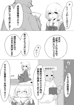 Page 7 of Futanari Taiken Esthe Salon.
