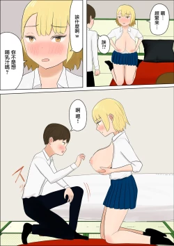 Page 10 of Kimi no Oppai ga Nomitai | 想要喝你的乳汁