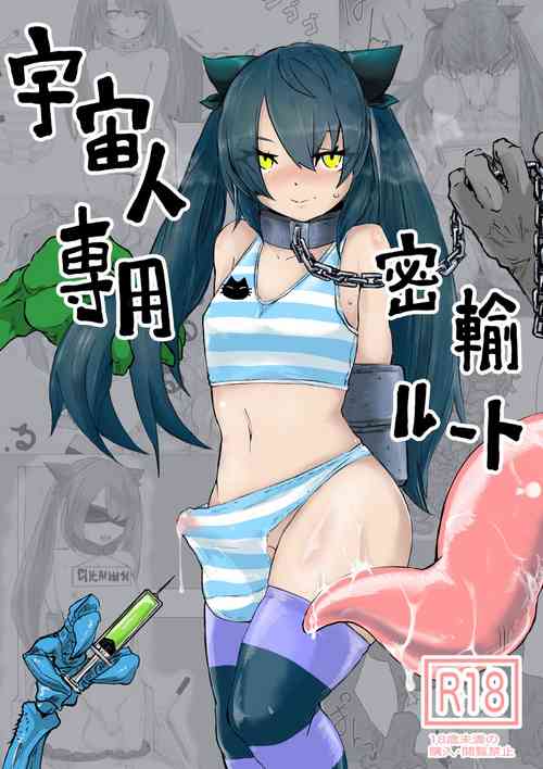 Download Uchuujin Senyou Mitsuyu Route