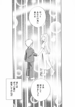 Page 96 of Itsuka, Ouji-sama ga. | Someday my prince will come
