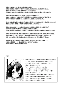 Page 148 of Enjo Kouhai Soushuuhen 2