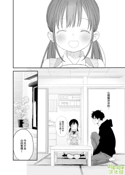 Page 14 of Matatabikun | 木天蓼庄的白先生