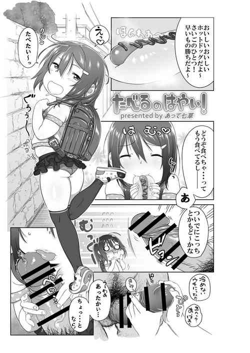 Download Taberu no Hayai!