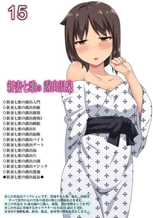 Download Niizuma Nanaka no Roshutsu Onsen