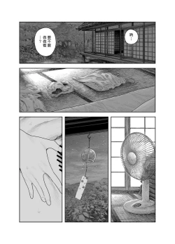 Page 25 of Natsuyasumi| ～我和大姊姊在鄉下的初體驗～