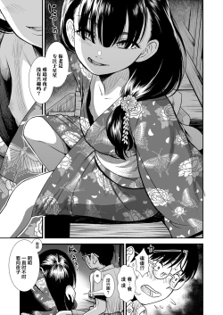 Page 10 of Mayonaka no Yoruko-san "Yoruko no koto motto shiritai?"| 午夜时的夜子小姐「你想深入了解夜子吗？」