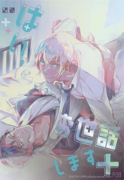 Page 1 of Hai, Osewa Shimasu