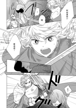 Page 25 of Daka reta akuyaku reijō wa, gekihen ōji no dekiai rūto ni totsunyū-chū! ? | 被深拥的反派千金进入反套路王子的强宠攻略线！？1