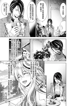 Page 114 of Cinderella ni wa Narimasen! Mob Chara Hime wa Midara na Akuma ni Miirarete | 我才不做灰姑娘！路人公主被淫亂惡魔迷得神魂顛倒 1-4