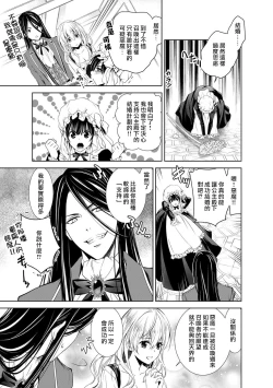 Page 24 of Cinderella ni wa Narimasen! Mob Chara Hime wa Midara na Akuma ni Miirarete | 我才不做灰姑娘！路人公主被淫亂惡魔迷得神魂顛倒 1-4
