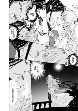 Page 42 of Cinderella ni wa Narimasen! Mob Chara Hime wa Midara na Akuma ni Miirarete | 我才不做灰姑娘！路人公主被淫亂惡魔迷得神魂顛倒 1-4