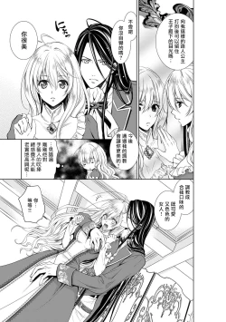 Page 64 of Cinderella ni wa Narimasen! Mob Chara Hime wa Midara na Akuma ni Miirarete | 我才不做灰姑娘！路人公主被淫亂惡魔迷得神魂顛倒 1-4