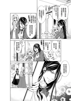 Page 65 of Cinderella ni wa Narimasen! Mob Chara Hime wa Midara na Akuma ni Miirarete | 我才不做灰姑娘！路人公主被淫亂惡魔迷得神魂顛倒 1-4