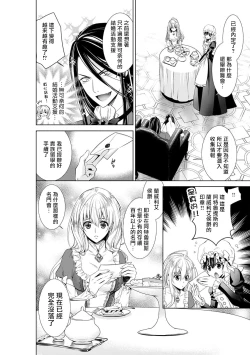 Page 71 of Cinderella ni wa Narimasen! Mob Chara Hime wa Midara na Akuma ni Miirarete | 我才不做灰姑娘！路人公主被淫亂惡魔迷得神魂顛倒 1-4