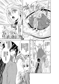 Page 78 of Cinderella ni wa Narimasen! Mob Chara Hime wa Midara na Akuma ni Miirarete | 我才不做灰姑娘！路人公主被淫亂惡魔迷得神魂顛倒 1-4