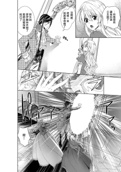 Page 79 of Cinderella ni wa Narimasen! Mob Chara Hime wa Midara na Akuma ni Miirarete | 我才不做灰姑娘！路人公主被淫亂惡魔迷得神魂顛倒 1-4