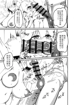 Page 23 of Mash to Tamamo to Master to Kari