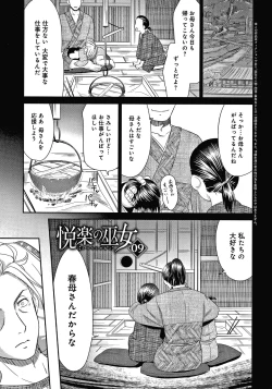 Page 166 of Etsuraku no Miko