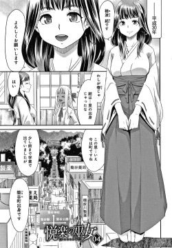 Page 66 of Etsuraku no Miko