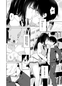 Page 12 of Amabami no Su